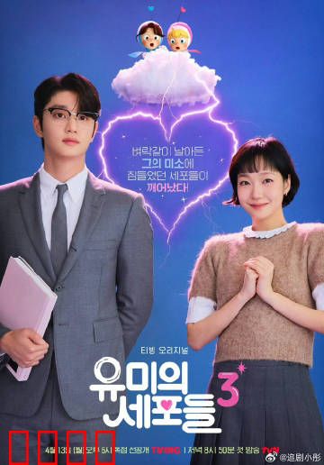 柔美的细胞小将第三季：情感细胞终章